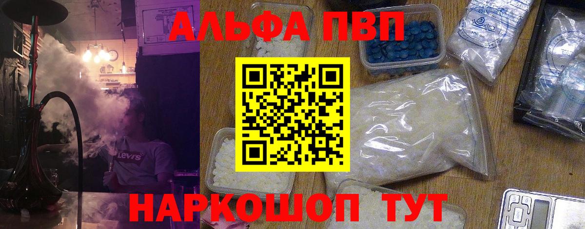 APVP мука  А ПВП кристаллы  Вичуга  Альфа ПВП Crystall  Alpha-PVP  сколько стоит  Вход с VPN 