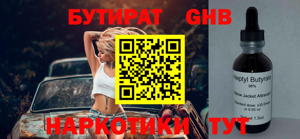 Вичуга  Бутират 1.4BDO  БУТИРАТ  Вход с VPN 