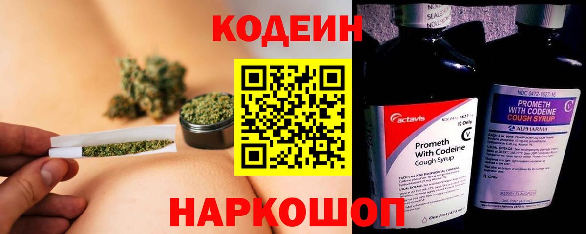 Вичуга  Codein напиток Lean (лин)  Вход с VPN  Кодеиновый сироп Lean напиток Lean (лин) 