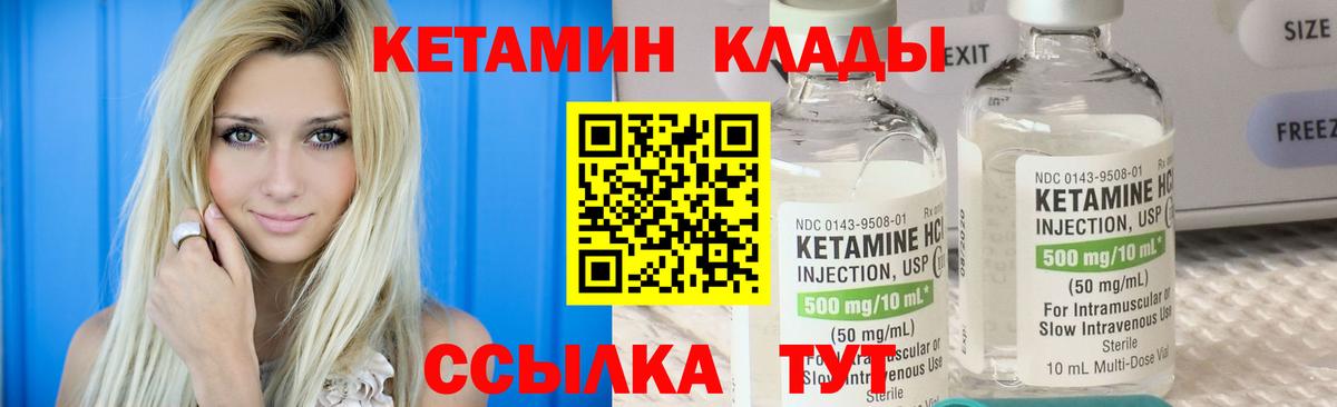 Вичуга  КЕТАМИН VHQ  Вход с VPN 