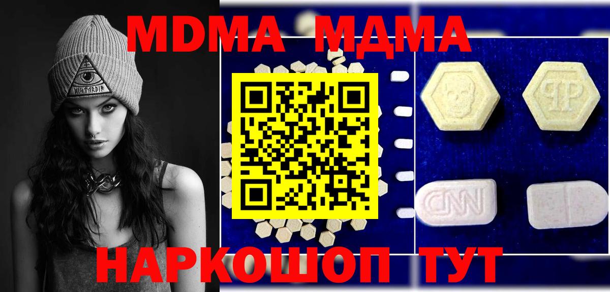 МДМА кристаллы  МДМА молли  Вход с VPN  Вичуга 
